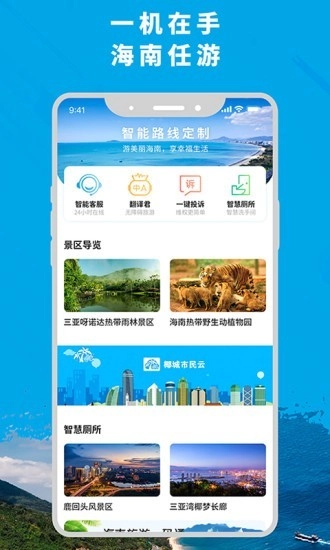 智游海南免费原版图3