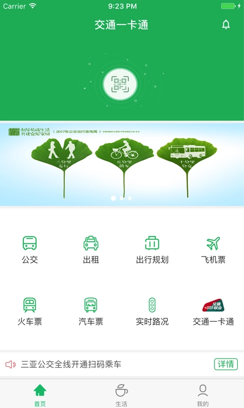 天涯行手机免费版图1