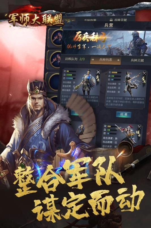 军师大联盟通用版
