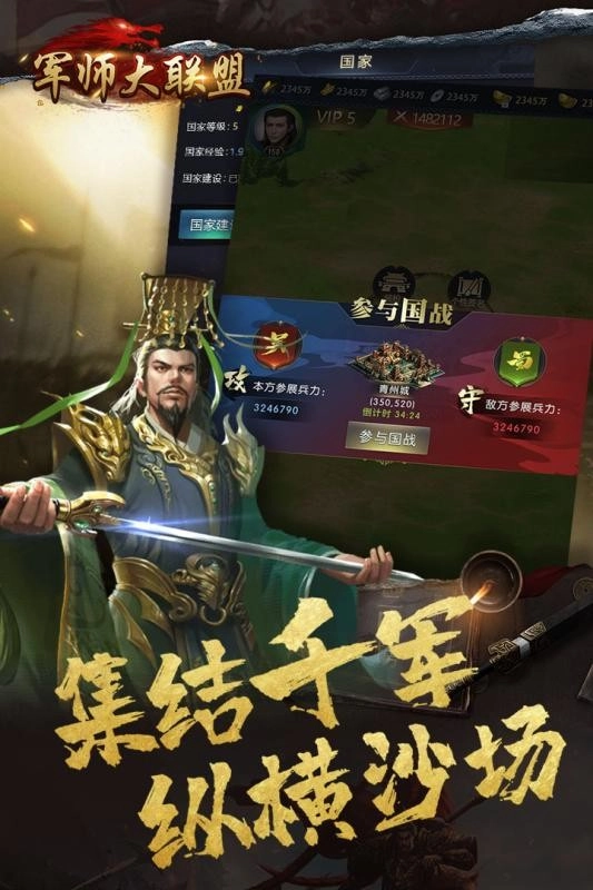 军师大联盟通用版