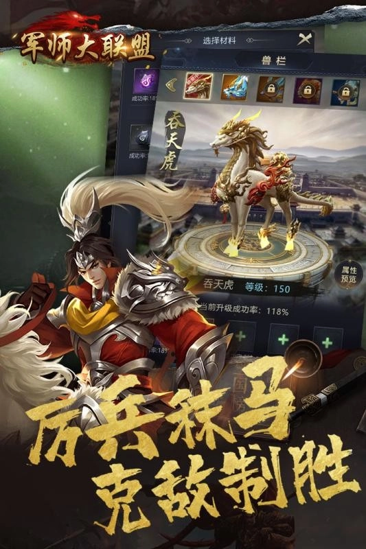 军师大联盟通用版