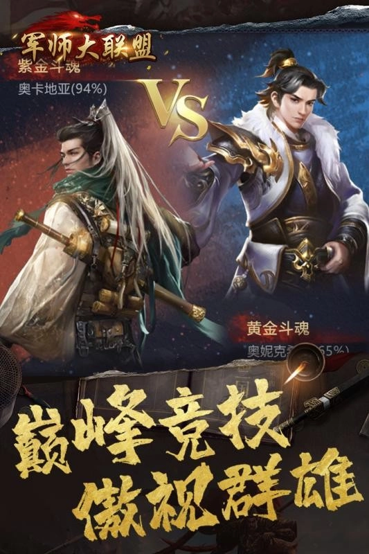 军师大联盟通用版