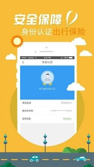 拼客顺风车最新下载