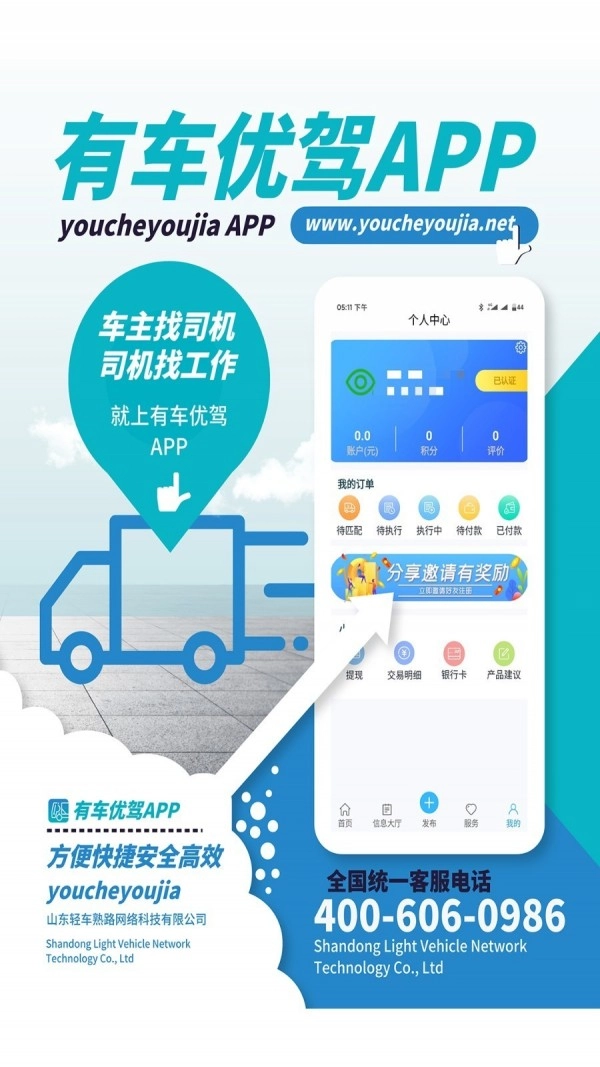 有车优驾官方正版图5