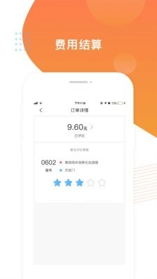 飞蛋出行司机端安卓官方版图3