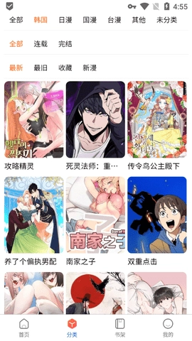 漫蛙manwa安卓免费版图1