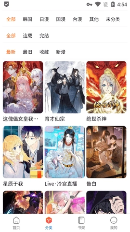 漫蛙manwa安卓免费版图3