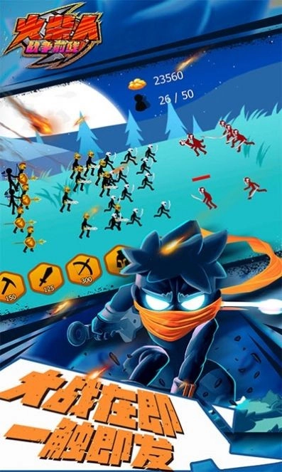 火柴人战争前线游戏下载