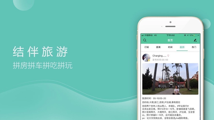 捡人旅游直装版图4