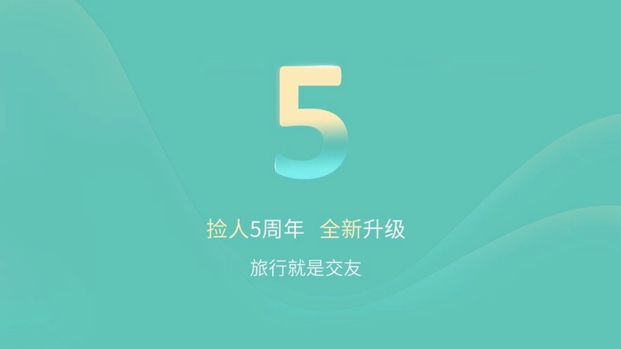 捡人旅游直装版图5