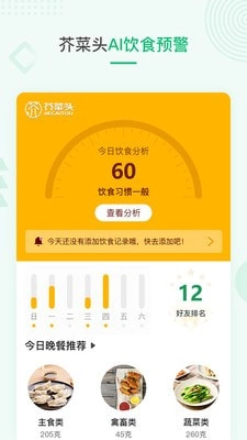 吾征AI健康官方版图2