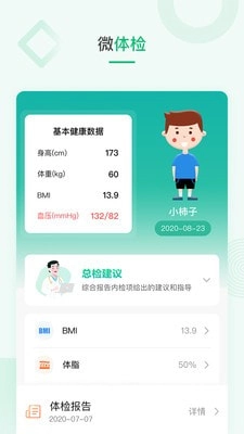 吾征AI健康官方版图3