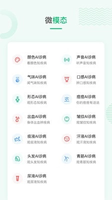吾征AI健康官方版图4