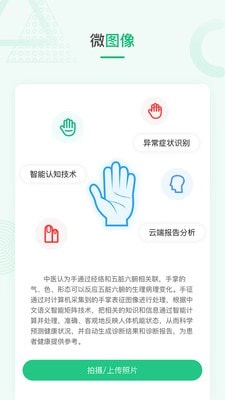 吾征AI健康官方版图5