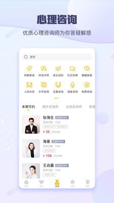 昭德心理手机免费版图2
