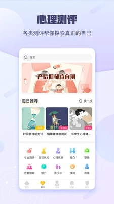 昭德心理手机免费版图4