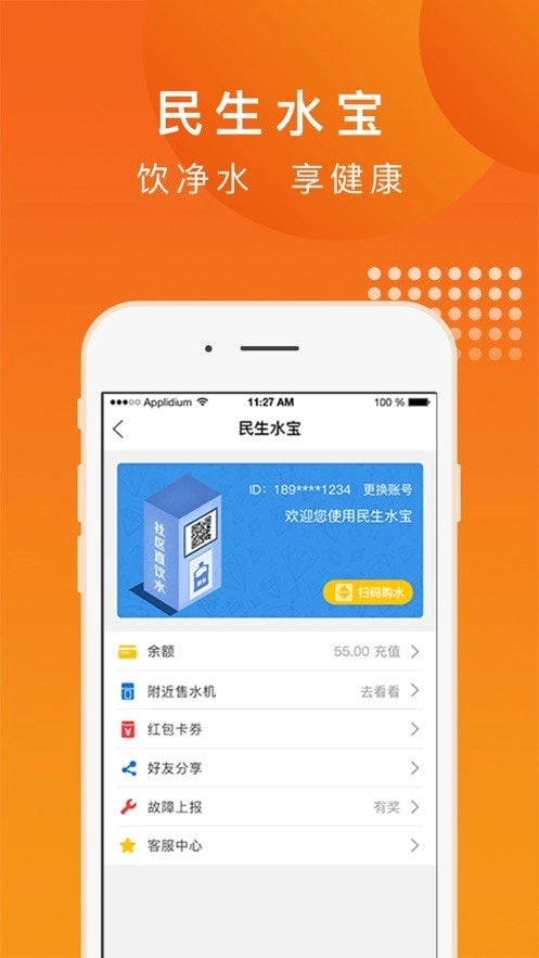 民生宝手机免费版图2
