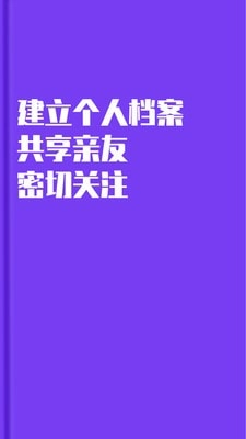 瞳景健康手机正版图3
