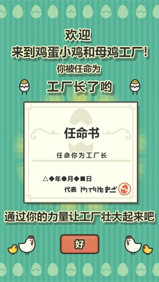 鸡蛋小鸡工厂安卓版