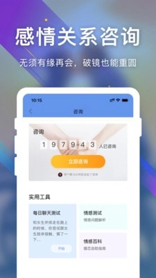 情感咨询一点通手机免费版图2