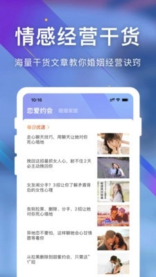 情感咨询一点通手机免费版图3