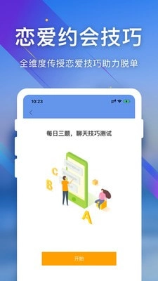 情感咨询一点通手机免费版图4