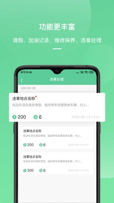 顺巴司机通用版图2