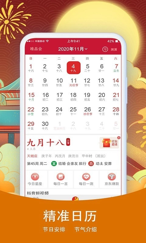 择日万年历官方最新版图2