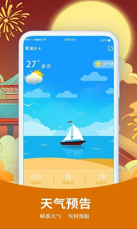 择日万年历官方最新版图3