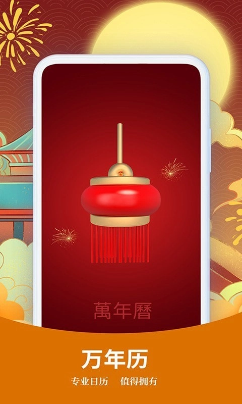 择日万年历官方最新版图4