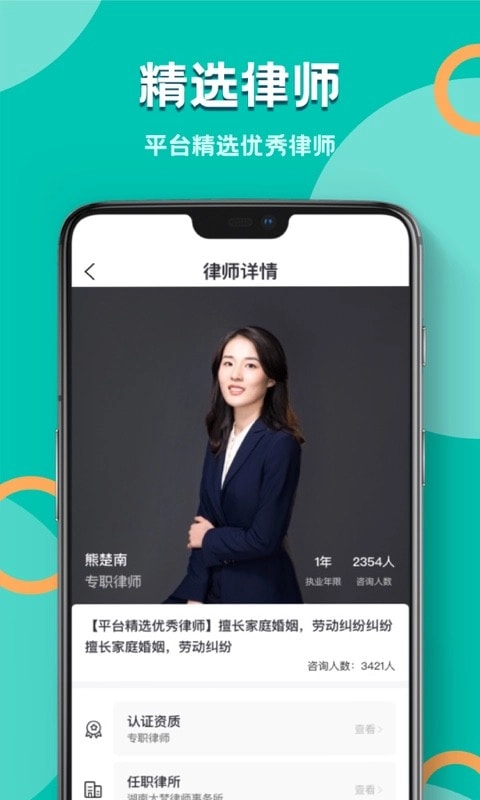 律师事务所安卓直装版图2