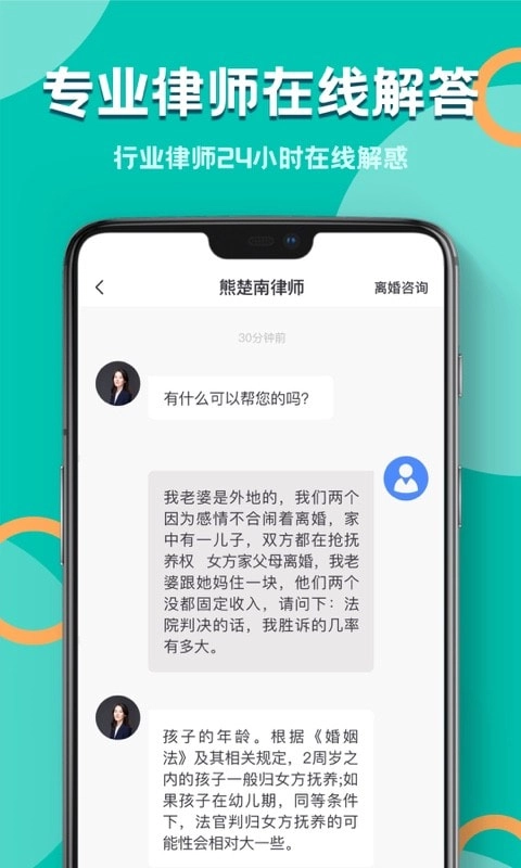 律师事务所安卓直装版图3