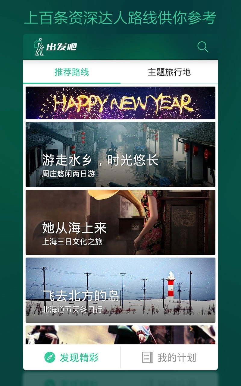出发吧免费原版图7