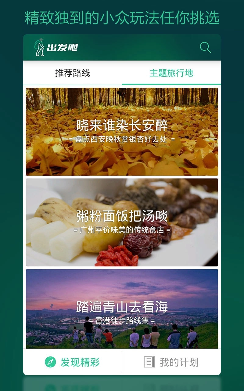 出发吧免费原版图8
