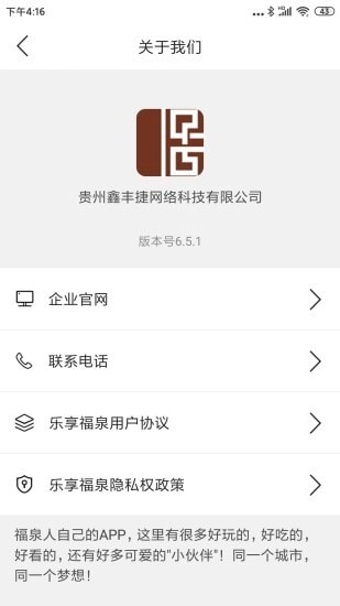 乐享福泉安卓免费版图3