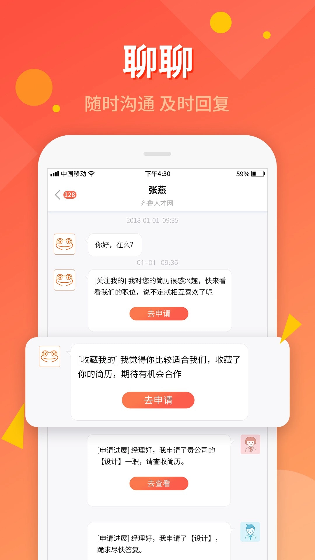 齐鲁人才安卓版