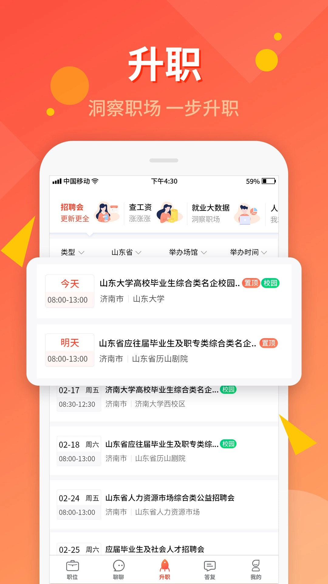 齐鲁人才安卓版