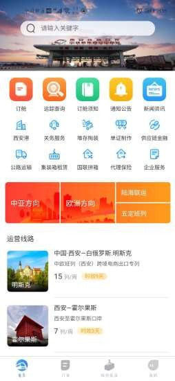 中欧班列长安号直装版图1