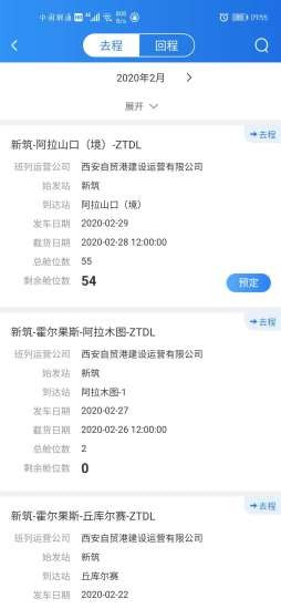 中欧班列长安号直装版图4