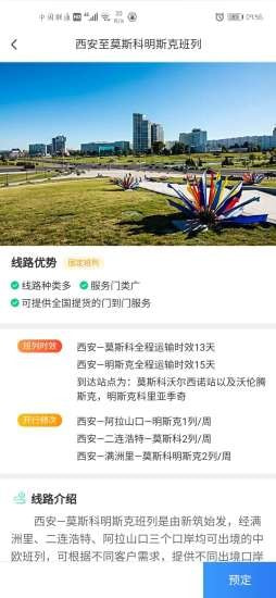 中欧班列长安号直装版图5