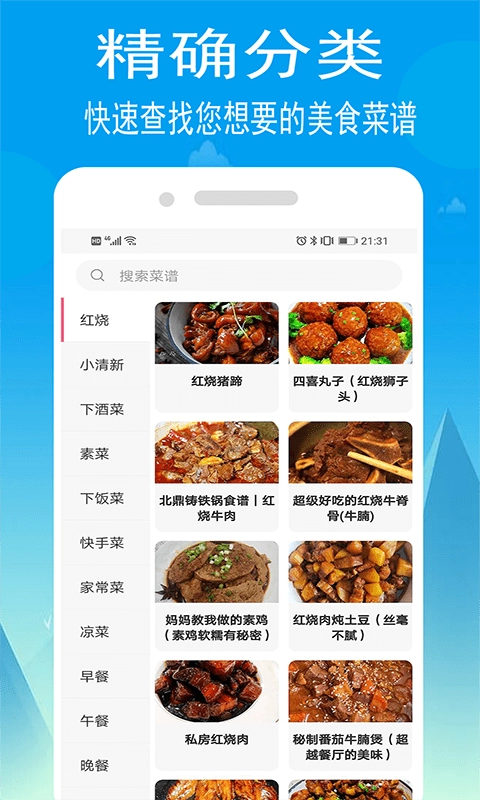 小源菜谱安卓免费版图2