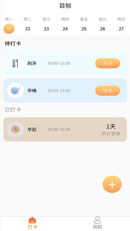 积木打卡官方版图3