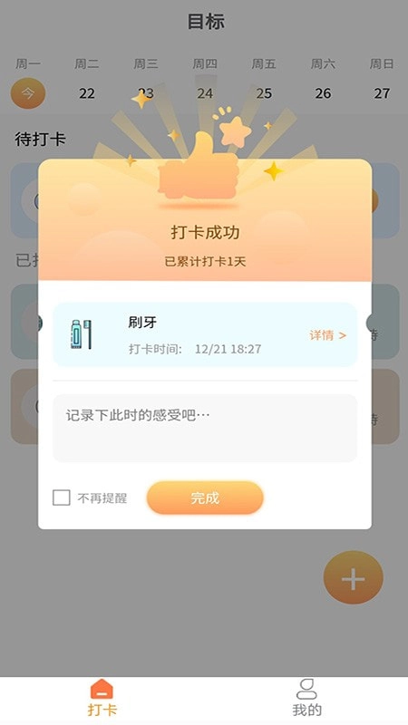 积木打卡官方版图4