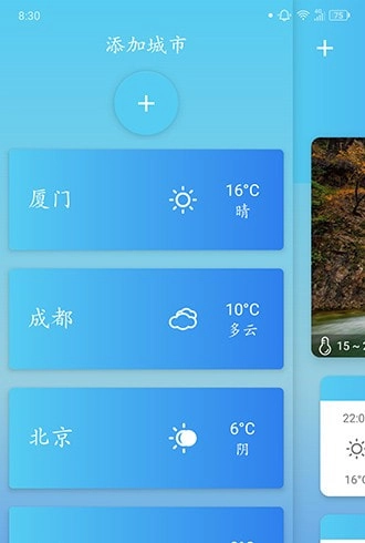 华美天气安卓免费版图2