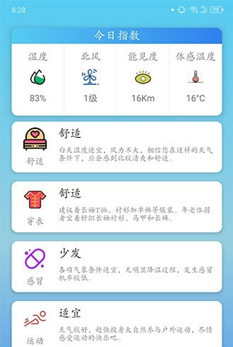 华美天气安卓免费版图3