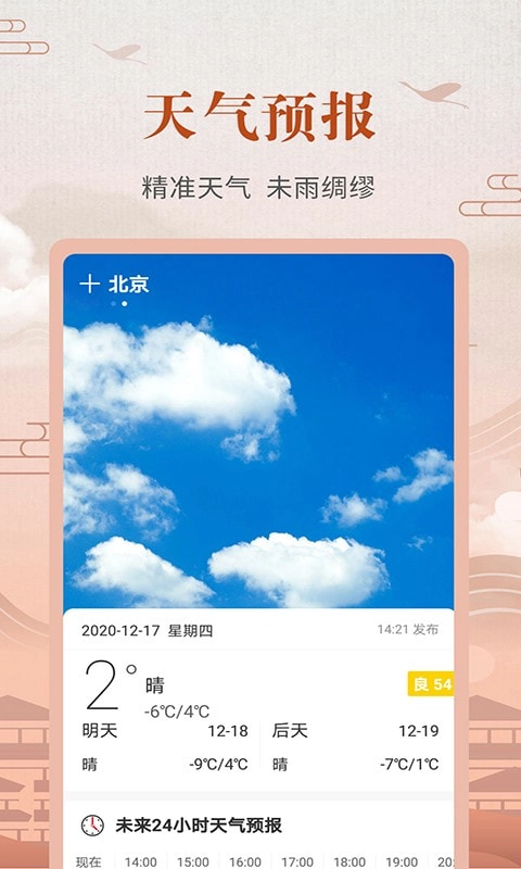 365农历黄历手机免费版图2