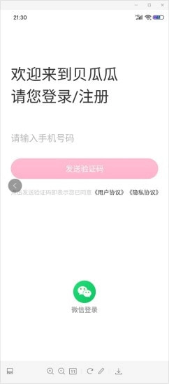 贝瓜瓜共享手机最新版