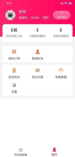 贝瓜瓜共享手机最新版