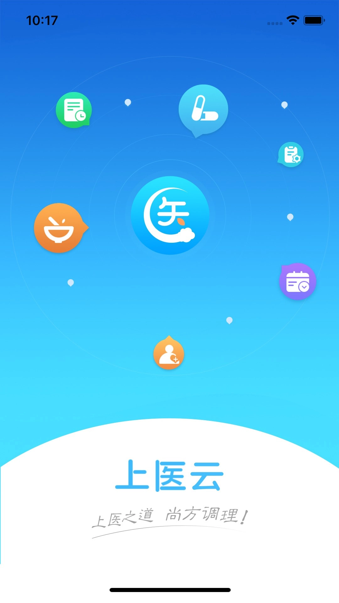 上医云安卓官方版图2