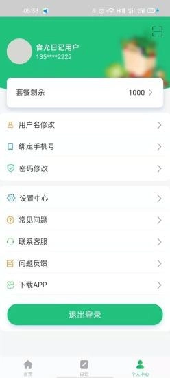 食光日记原版图3